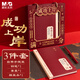 晨光（M&G）文具成功上岸筆記本禮盒套裝 鋼筆3件套考研上岸伴手禮 生日送禮開(kāi)學(xué)禮物學(xué)生開(kāi)學(xué)必備HAFP2600