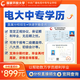電大中專學(xué)歷提升一二年制成人中專學(xué)歷正規(guī)聯(lián)網(wǎng)可查 全款支付