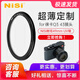 耐司（NiSi） 徠卡Q3 43專用超薄UV鏡49MM濾鏡 耐司萊卡Q3 43相機專屬濾鏡UV保護鏡超薄定制 41111