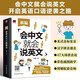 新編會(huì)中文就會(huì)說英文 美式音標(biāo)發(fā)音、日常口語對(duì)話，實(shí)現(xiàn)英語順暢交流；附贈(zèng)音頻