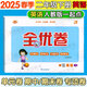 【1-6年級英語人教新起點(diǎn)試卷】2025新版全優(yōu)卷一年級起點(diǎn)人教新起點(diǎn)SL英語同步測試卷小學(xué)一二三四五六年級上冊下冊2025春單元檢測月考期中期末考試卷子題專項(xiàng)突破練習(xí)滿分期末沖刺100分 二年級下冊