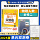 2026高中金考卷高一必修一單元雙測試卷必修二三2025活頁題選高中同步單元期中期末測試卷 必修二物理人教