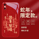 可不可 適用蘋果X手機(jī)殼蘋果XsMax蛇年2025新年液態(tài)玻璃保護(hù)套蘋果7/8紅色個(gè)性創(chuàng)意防摔鏡頭全包輕薄外殼 蘋果XsMax【中國紅-好運(yùn)發(fā)大財(cái)C868】+膜 液態(tài)玻璃殼