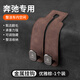 紳創(chuàng  ) 車(chē)載掛鉤座椅背汽車(chē)內翻毛皮前排靠背后排座車(chē)上用勾收納適用于 奔馳【棕色】 1個(gè)裝 -【翻毛皮-金屬雙鉤】