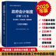 政府會(huì )計制度詳解與實(shí)務(wù)：條文解讀+實(shí)務(wù)應用+案例講解（2025年版）政府會(huì )計準則 會(huì )計工具書(shū)