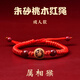 曼禾本命年桃木紅繩手鏈女士生肖朱砂手串男款護身符轉運珠馬年禮物 【猴】朱砂桃木紅繩手鏈 成人款@送女友/男友/長(cháng)輩/朋友
