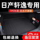 以嘉26款日產(chǎn)14代軒逸后備箱墊十四代經(jīng)典尾箱墊車(chē)內裝飾汽車(chē)用品25款 14代軒逸·后備箱墊+隔板