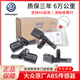 大眾（Volkswagen）原廠(chǎng)ABS輪速傳感器前后車(chē)輪帕薩特速騰途觀(guān)邁騰桑塔納POLO途安CC ABS傳感器(全車(chē)一套4個(gè)不帶泊車(chē))