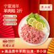 羊小柒寧夏灘羊肉 生鮮新鮮羔羊后腿肉羊肉餡 包子餃子餡火鍋食材清真 新鮮羊肉餡2斤