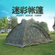 捷天下（JIETIANXIA）雙人迷彩帳篷 戶外露營帳篷 野外訓練帳篷 防雨手搭加厚保暖帳篷 雙人單門迷彩帳篷