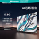 海信（Hisense）電視65E3G 65英寸4K超高清護眼智慧屏遠場(chǎng)語(yǔ)音液晶平板電視機