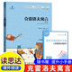 【正版】26春新版讀思達 整本書(shū)閱讀 快樂(lè )讀書(shū)吧小學(xué)一二三四五六年級閱讀書(shū) 克雷洛夫寓言（三年級下冊）