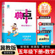 [冀教版] 2025春小學(xué)典中點(diǎn)五年級(jí)數(shù)學(xué)下冊(cè) 冀教版 小學(xué)數(shù)學(xué)課本教材同步訓(xùn)練教材筆記課堂筆記隨堂筆記必刷題天天練 榮德基