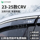 HAPOWER適用于25款本田crv雨眉皓影urv冠道xrv繽智車窗擋雨板晴雨擋東風(fēng) 23-25款CRV【12年質(zhì)保】 【3D不銹鋼亮條+反光標(biāo)】4片