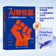 AI幫你贏(yíng) 人人都能用的AI方法論 GPT書(shū)籍人工智能AIGC應用AI寫(xiě)作AI繪畫(huà) deepseek應用 文心一言教程AI方法論（異步圖書(shū)出品）