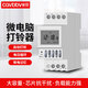 長(zhǎng)貝全自動(dòng)電鈴打鈴器 定時(shí)打鈴儀控制器 學(xué)校工廠辦公室每天打鈴40次