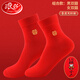 浪莎本命年大紅襪子結婚嫁娶純棉喜慶娶親大紅色全棉舒適中筒棉襪