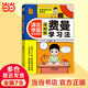 【當(dāng)當(dāng) 正版包郵】不強(qiáng)勢的媽媽+做不掃興的父母 蒙臺梭利早教游戲訓(xùn)練思維導(dǎo)圖 漫畫費曼學(xué)習(xí)法 兒童高效學(xué)習(xí)法小學(xué)生學(xué)習(xí)高手思維方式自我學(xué)習(xí)思考 激發(fā)孩子的內(nèi)驅(qū)力 費曼學(xué)習(xí)法【漫畫版】