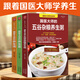 無(wú)病到天年大病預防先除濕+調理脾胃養生真法  國醫大師路志正的養生之道 養生指南 【3冊】國醫大師的養生茶+養生湯+五谷雜糧養生粥