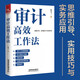 審計(jì)高效工作法