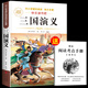 【正版低價(jià)】四大名著正版原著小學(xué)生版五年級(jí)下冊(cè)必讀課外書(shū)西游記三國(guó)演義青少年版本人教版快樂(lè)讀書(shū)吧五年級(jí)下冊(cè)課外書(shū)必讀紅樓夢(mèng)水滸傳全套 三國(guó)演義
