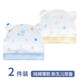 斐月伽嬰兒帽子2件裝新生兒胎帽秋季薄款嬰幼兒護(hù)鹵門帽男女寶寶氣門帽 嬰兒帽子2件裝【藍(lán)色+黃色】 均碼（帽圍32-36CM 建議0-3月）