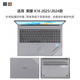 嘉速適用榮耀X16 2025/24款外殼膜 16英寸筆記本電腦磨砂外殼保護貼紙 全套機身貼膜 易貼