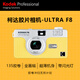 柯達（Kodak）膠卷相機 Ultra F8 膠片相機 非一次性復(fù)古膠片機帶閃光燈135規(guī)格35mm 清新黃（不含膠卷和電池）