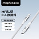 Mophie摩爾菲PD快充數據線(xiàn) 適用于iPhone13蘋(píng)果14pro手機充電USB-C to Lightning 蘋(píng)果MFI認證 1m 白