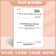 25年新標(biāo) GB/T 1346-2024 水泥標(biāo)準(zhǔn)稠度用水量、凝結(jié)時(shí)間與安定性檢驗(yàn)方法 （代替GB/T 1346-2011）