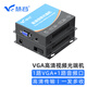 慧谷 VGA高清視頻光端機 VGA光纖延長(cháng)器 VGA轉光纖收發(fā)器 【推薦】1路VGA+1路音頻口 SC接口