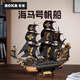 若客（ROKR）海馬號(hào)帆船復(fù)古海盜船積木立體木質(zhì)拼裝手辦模型男孩禮物生日玩具 海馬號(hào)帆船【603顆?！? title=