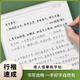 宛陵文韻 作文素材 32類主題文案 行楷手寫體練字帖 勵志青春治愈金句成人女士臨慕女生字體漂亮行書鋼筆