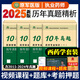 2025年執(zhí)業(yè)藥師試卷 2025執(zhí)業(yè)藥師歷年真題試卷10年真題 軍醫(yī)版執(zhí)業(yè)藥師 中藥師 藥師 執(zhí)業(yè)中藥師題庫 執(zhí)業(yè)中藥師歷年真題軍醫(yī)版 西藥全4科目