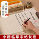 檀燁軒毛筆字帖長卷小楷臨摹字帖軟筆初學者入門套裝練字貼成人靜心解壓半生熟宣紙書法專用紙五款合集套裝