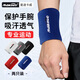 曼迪卡威（Mdikawe）【兩只裝】護(hù)腕男女運(yùn)動(dòng)健身吸汗扭傷護(hù)手腕護(hù)具籃球羽毛球擦汗藍(lán)
