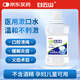 白云山醫(yī)用漱口水 口腔含漱液240ml 潰瘍除菌消炎去口氣無酒精孕婦兒童