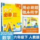 2025版小學(xué)必刷題 數學(xué)六年級下冊 人教版 教材同步練習輔導書(shū) 理想樹(shù)圖書(shū)