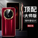 IM-CHEN【保時(shí)捷鋼琴烤漆】適用非凡大師華為mate70rs手機(jī)殼 mate70pro保護(hù)套pro+通用全包輕奢定制-絳紅