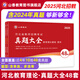 山香教育2025河北省教師招聘考試真題精解48套試卷中小學(xué)考編制用書