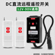 國怡電器DC12-90V直流電機水泵遠程遙控開關(guān)電瓶戶外澆地控制器 數(shù)顯屏直流插座1000米2個遙控器