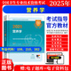備考2026現貨】營(yíng)養學(xué)職稱(chēng)人衛版考試指導教材同步習題集衛生專(zhuān)業(yè)技術(shù)資格考試用書(shū)人民衛生出版社初級營(yíng)養師士中級主管醫技師考試題庫 人衛--營(yíng)養學(xué)【考試指導】108、210、382