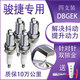 DBGEK中華駿捷火花塞Cross原廠FRV原裝FSV升級(jí)1.3雙銥金1.5專(zhuān)用1.6適配