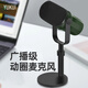御葵D80雙模動(dòng)圈麥克風(fēng)電腦直播話(huà)筒直播錄音配音播客電臺游戲視頻會(huì )議手機收音麥有線(xiàn)卡農USB二合一 D80+桌面支架（深綠）