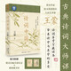贈全彩拉頁藏書票 詩詞中國 王蒙 著名作家 原文化部部長 人民藝術(shù)家 古典詩詞大師課 古詩詞暢銷書正版 詩詞鑒賞寶藏讀本