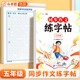 斗半匠 五年級(jí)同步作文練字帖 小學(xué)生每日一練好詞好句好段積累 五年級(jí)上冊(cè)下冊(cè)教材同步練習(xí)