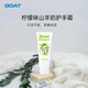 GOAT SOAP山羊奶保濕護手霜便攜檸檬香豆蔻味100毫升長(cháng)效滋潤補水保濕嫩膚