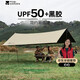 牧高笛（MOBIGARDEN）天穹410天幕 戶外露營(yíng)遮陽防曬防雨黑膠天幕 NX23680002 和風(fēng)沙
