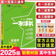【新教材版】2025版一本涂書高中生物新教材新高考教輔書星推薦高一高二高三高考復(fù)習(xí)資料