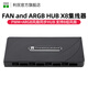 利民Thermalright ARGB集線(xiàn)器PWM二合一HUB機箱風(fēng)扇1拖8拓展盒8口分線(xiàn)器 HUB X8 8組16門(mén)風(fēng)扇&燈光集線(xiàn)器